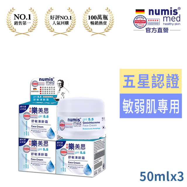 德國Numismed樂美思PH5.5極致修護凍齡霜50ml小康三入組
