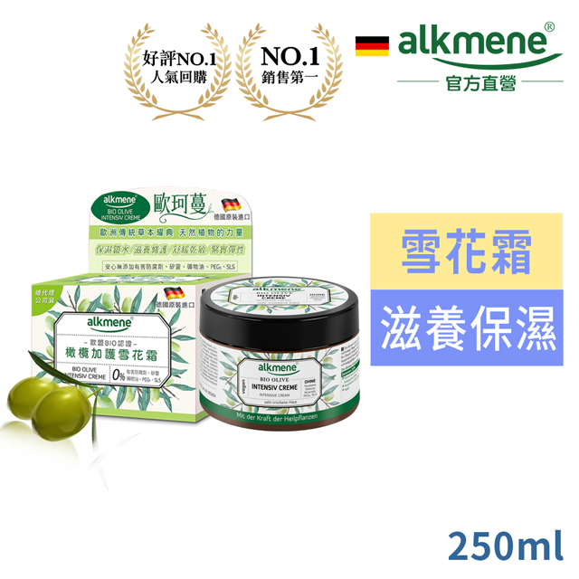 Alkmene 歐珂蔓 德國歐珂蔓橄欖加護雪花霜250ml
