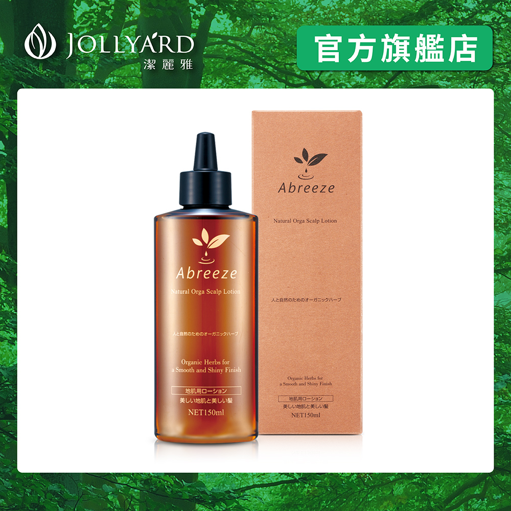 Jollyard 潔麗雅 自然微風  紫錐花頭皮養髮液 150ml