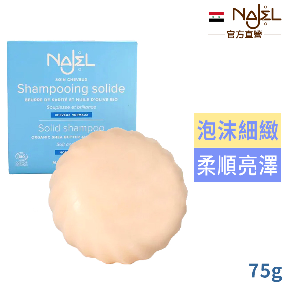 Najel 乳木果油洗髮皂75g