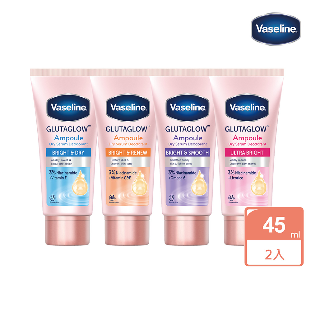 Vaseline 凡士林 官方直營 制汗止汗爽身精華凝乳45ml 2入組(4款任選)