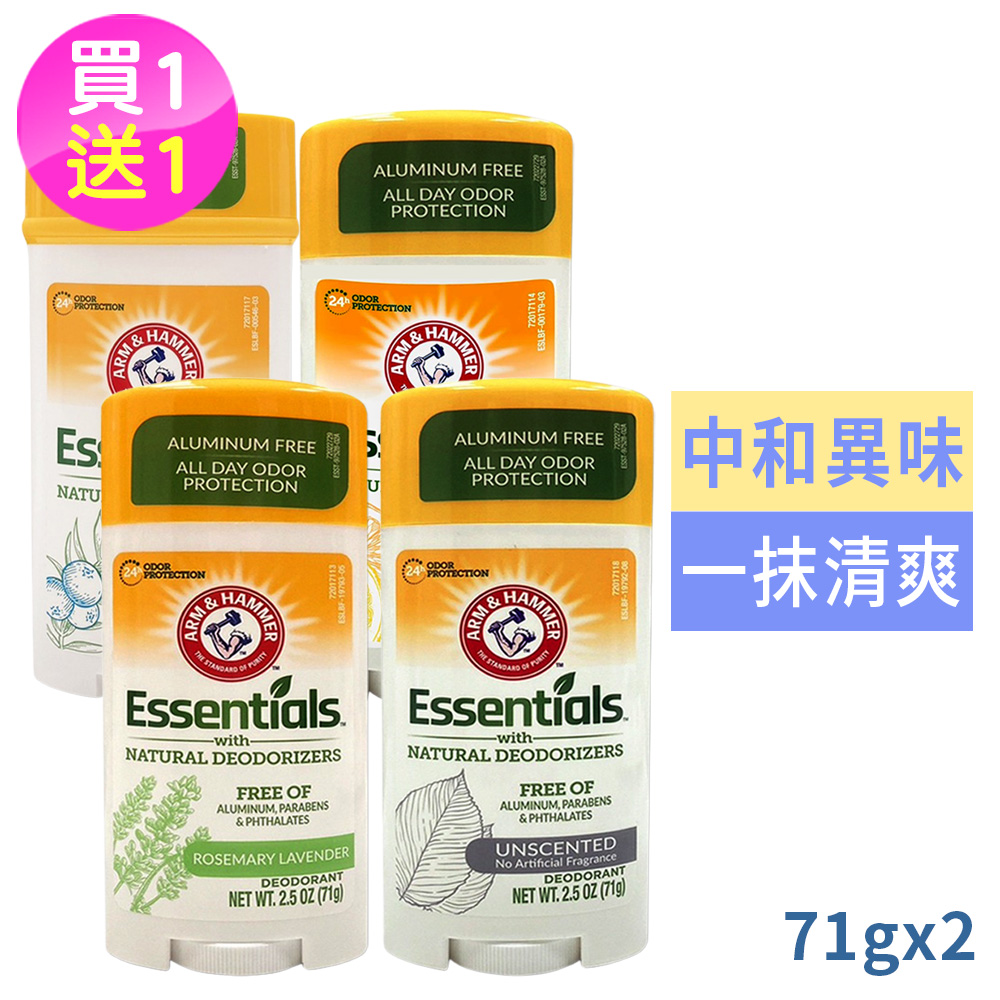 美國Arm Hammer小蘇打體香膏71g任選2款-無香/迷迭香薰衣草/甜橘/清爽杜松莓果