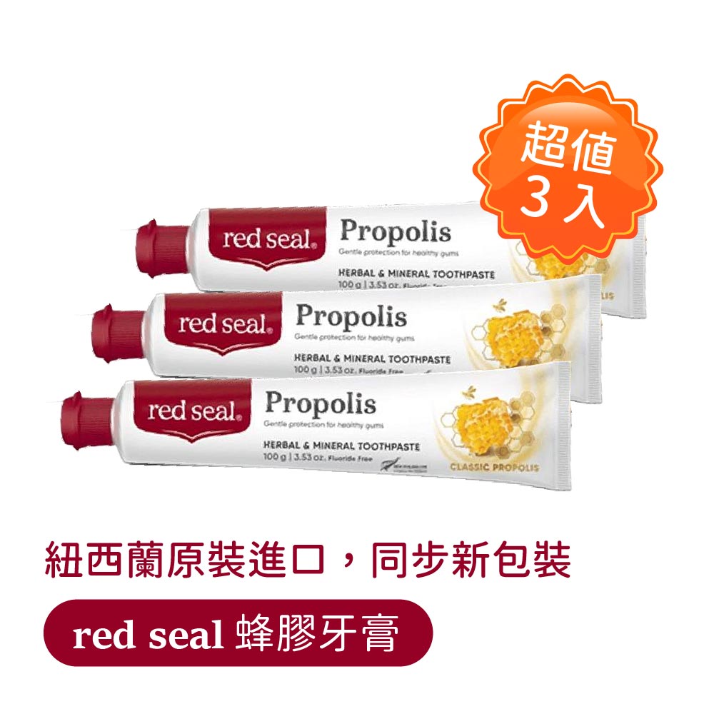 超值3入組 紐西蘭Red Seal蜂膠牙膏100g