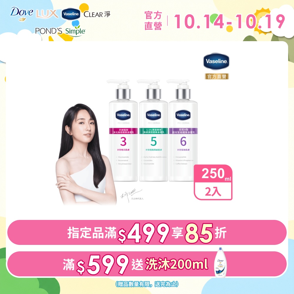 Vaseline 凡士林 全能精華身體乳250mlx2入 (四款任選)