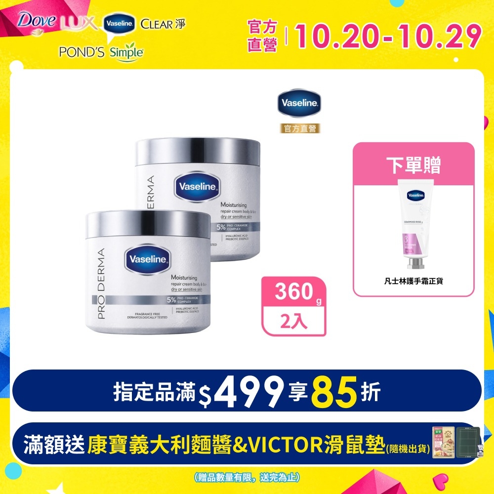 Vaseline 凡士林 特潤修護雪融霜360gx2入