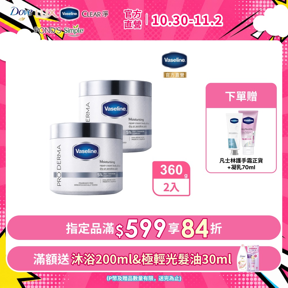 Vaseline 凡士林 特潤修護雪融霜360gx2入