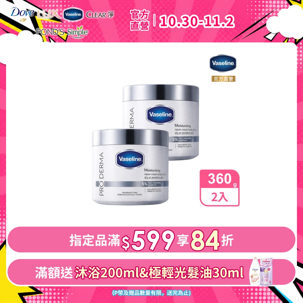 Vaseline 凡士林 特潤修護雪融霜360gx2入