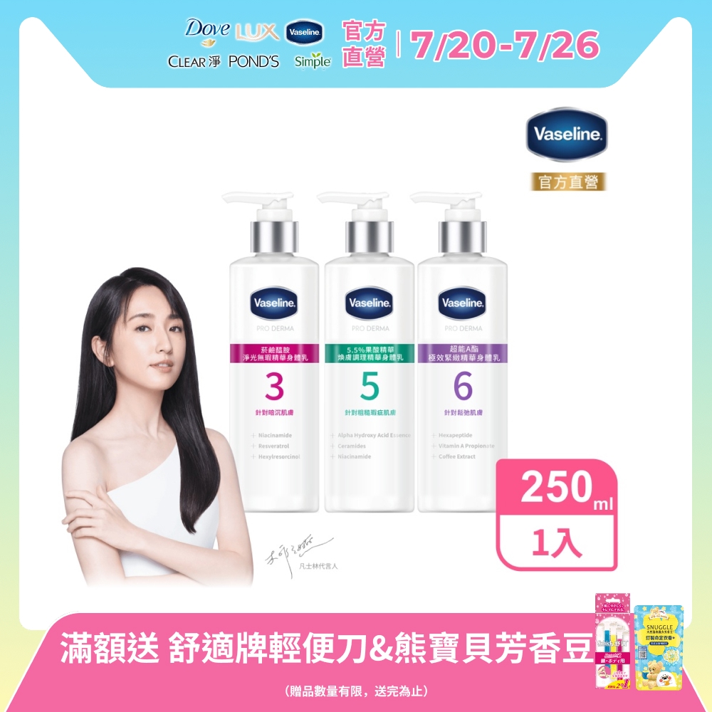 全能精華身體乳250ml