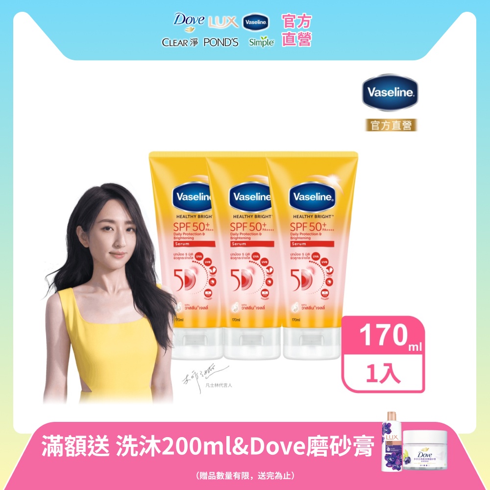 Vaseline 凡士林 5D極護水感防曬乳 170ML