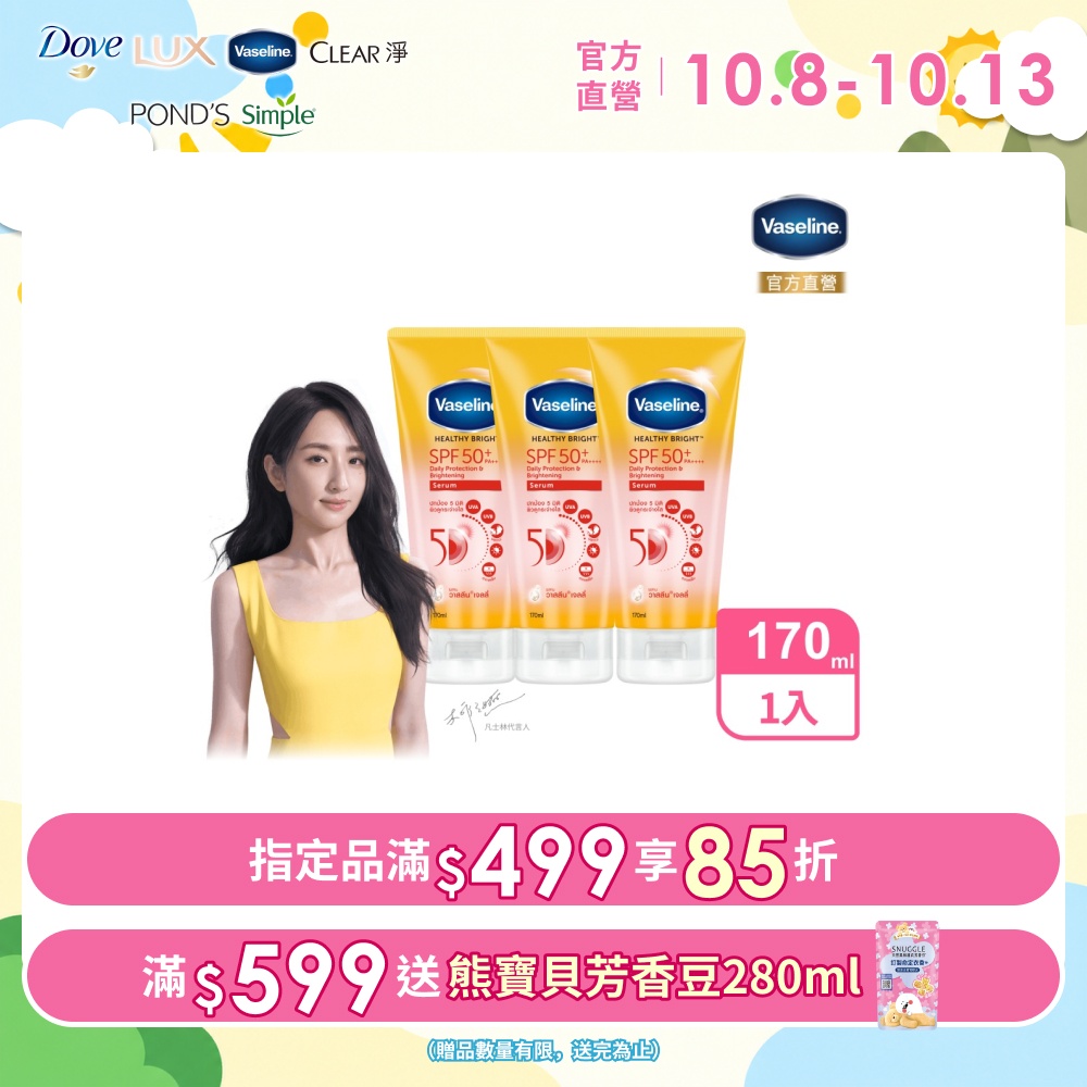 5D極護水感防曬乳 170ML
