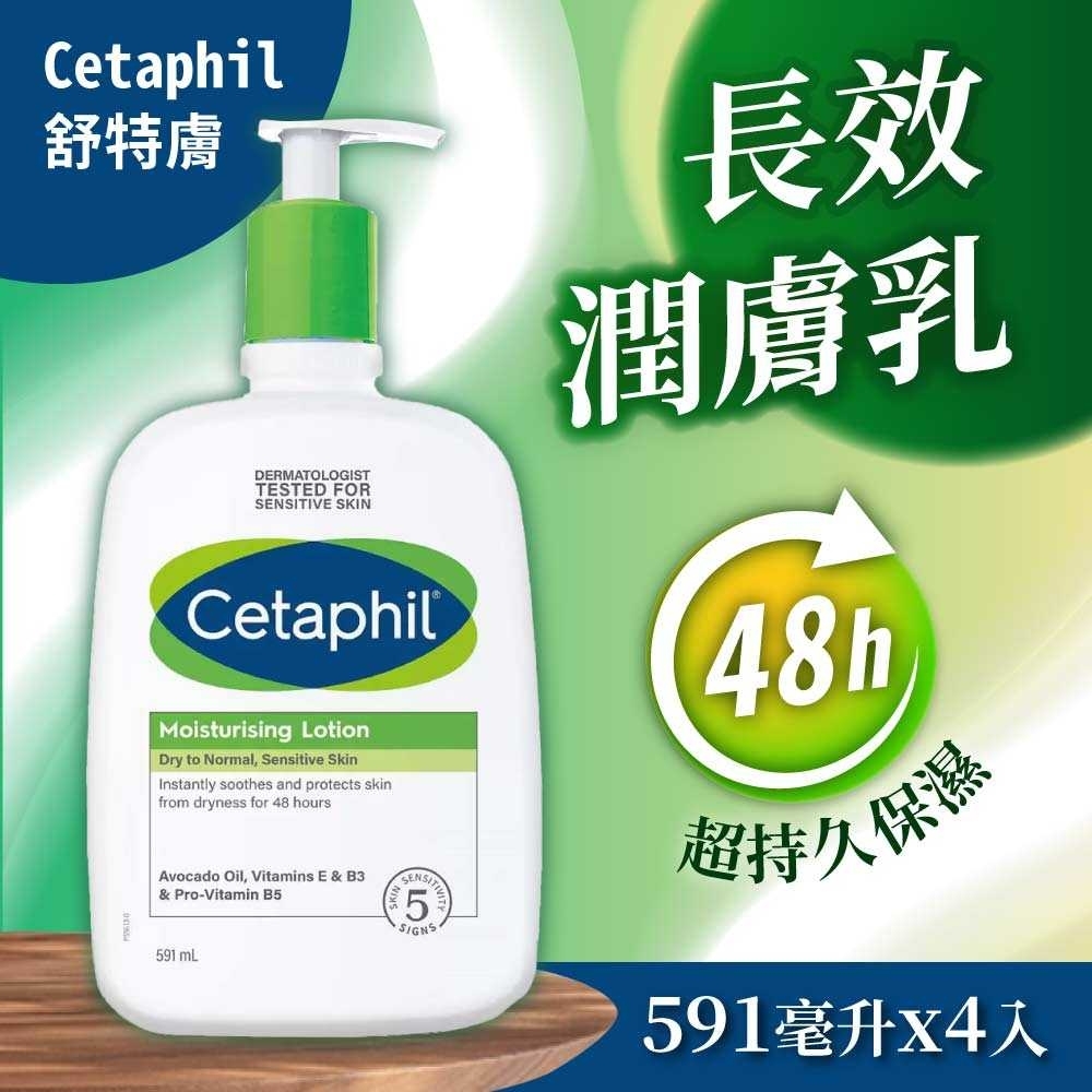 Cetaphil 舒特膚 長效潤膚乳(591ml)x4入