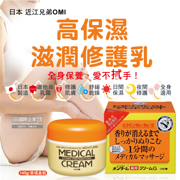 日本近江兄弟-維他命高保濕滋潤身體乳145g/黃橘盒(全身保養護手護足霜)