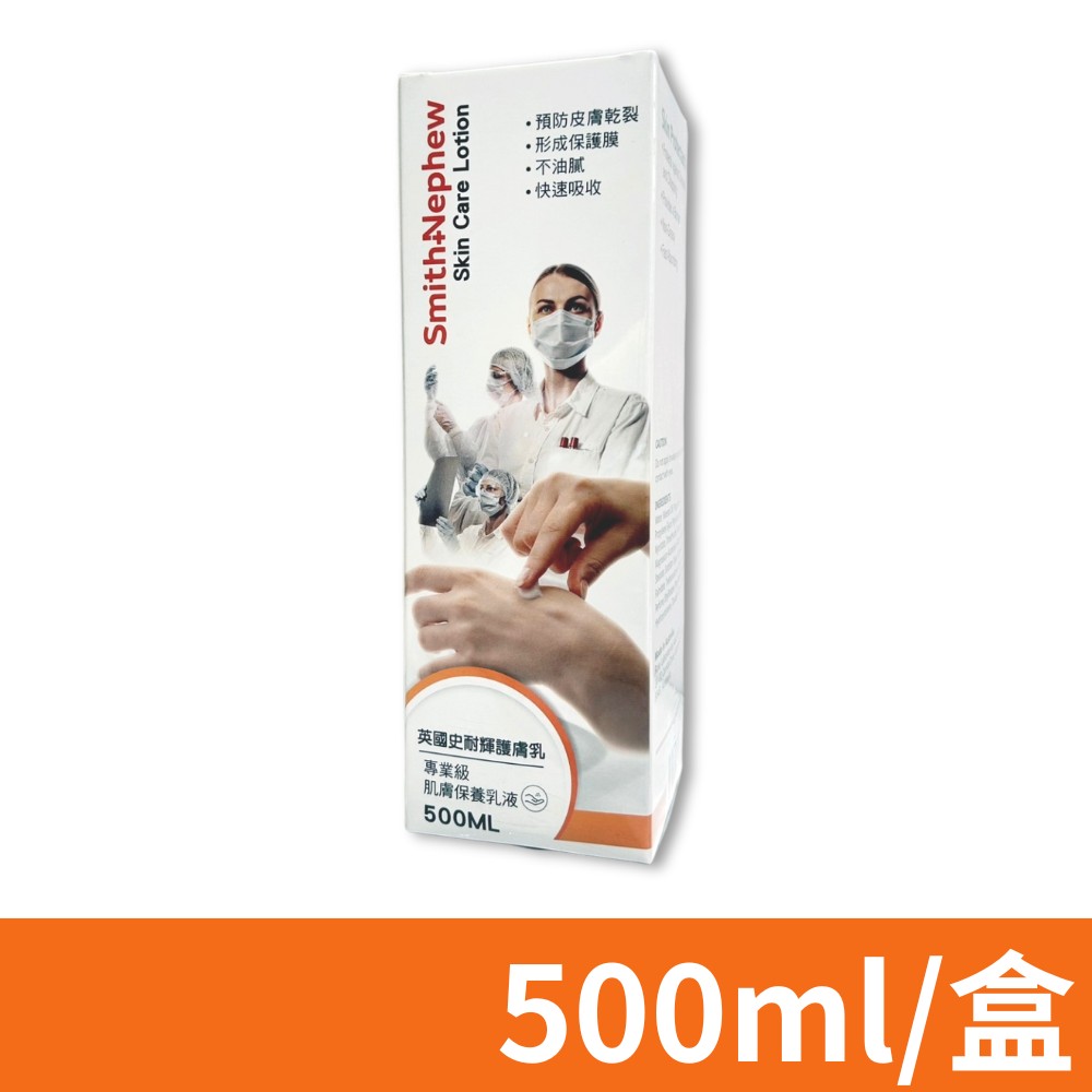 【史耐輝】 專業級肌膚保養乳液 500ml/盒