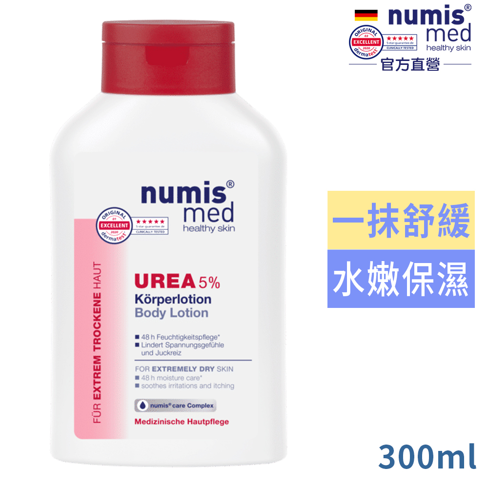 Numis med 樂美思 尿素5%身體乳液300ml
