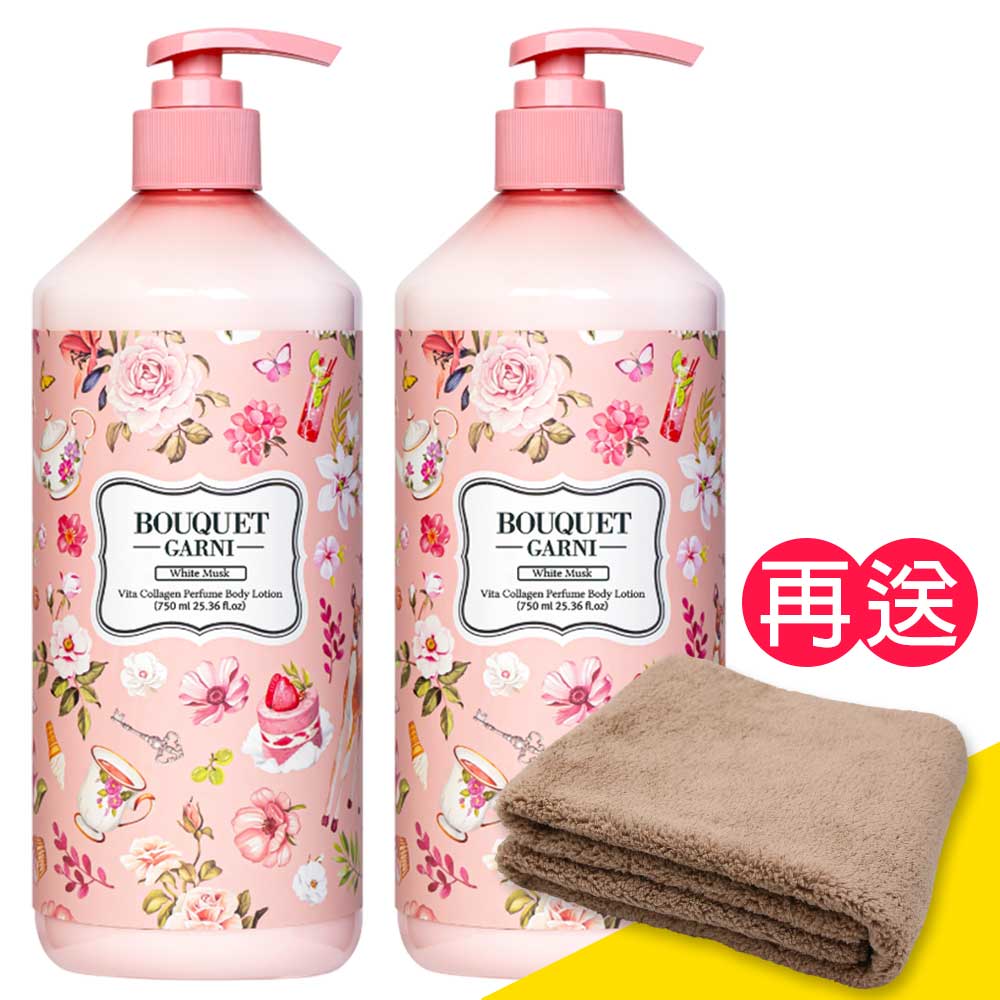 Bouquet Garni 璞珈妮 維他膠原Q彈潤乳液2入(白麝香/750ml)Bouquet Garni《送超細纖維毛巾》