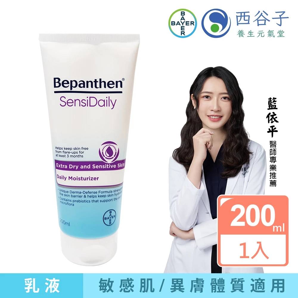 Bepanthen 貝樂欣 每日保濕乳液 200ml (保濕首選 水潤修護)