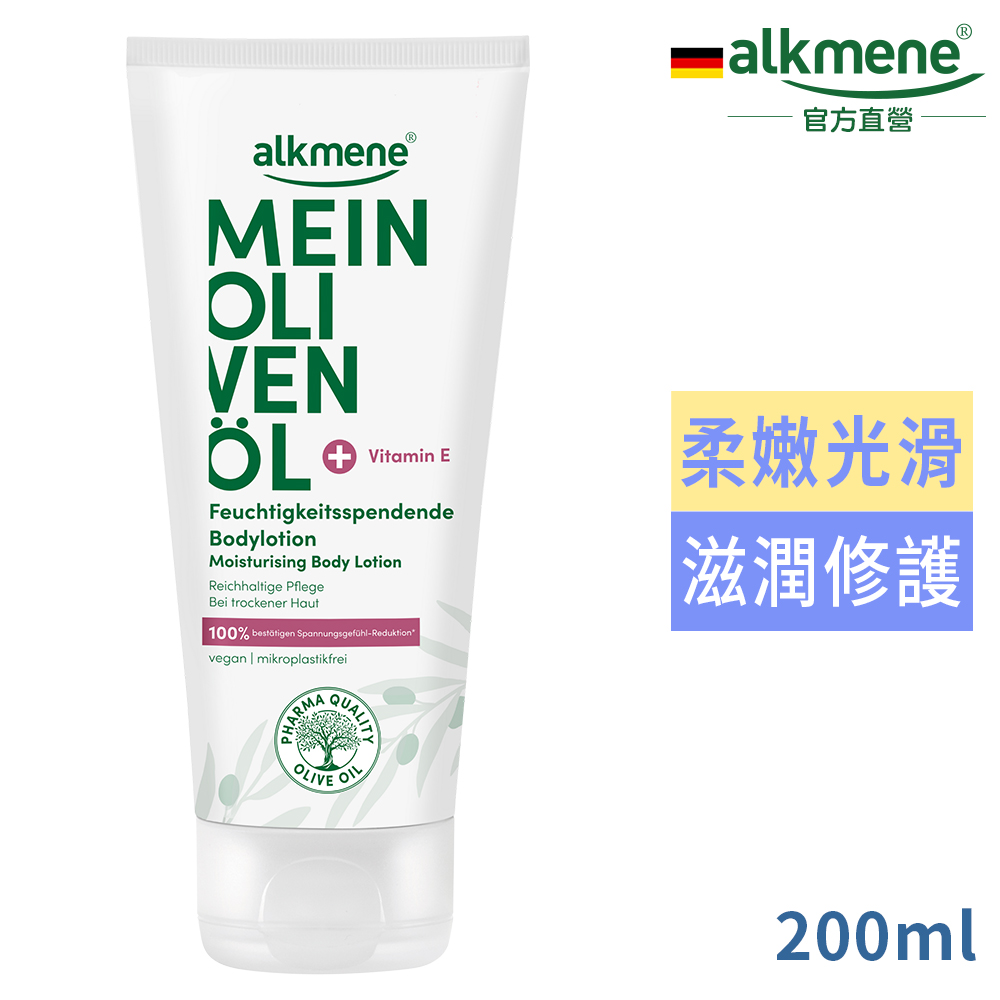 Alkmene 歐珂蔓 我的橄欖油保濕身體乳200ml