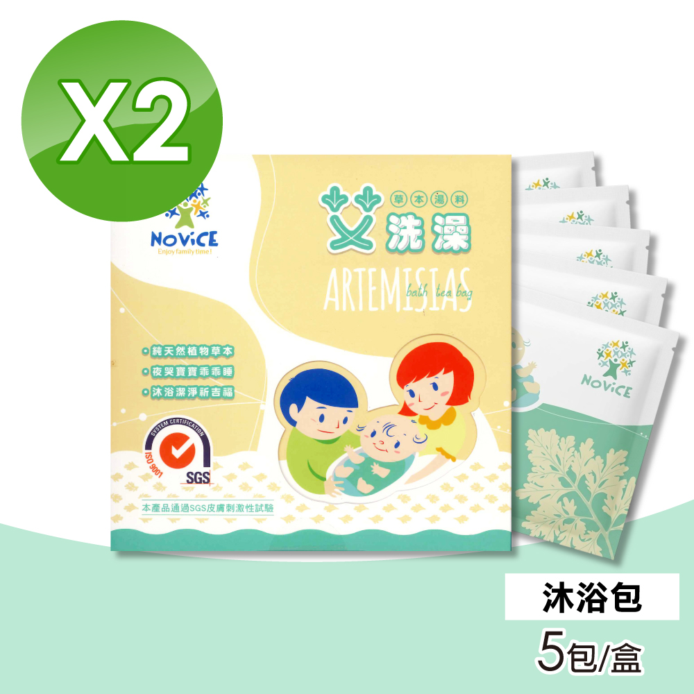 NOViCE 艾洗澡 經典草本沐浴包 2盒組(5包/盒 草本湯藥)