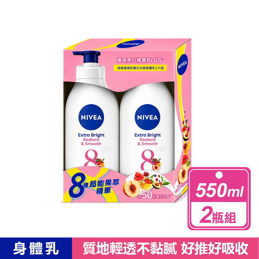 NIVEA 妮維雅 2瓶組-極效嫩白水感身體乳(550毫升/瓶)