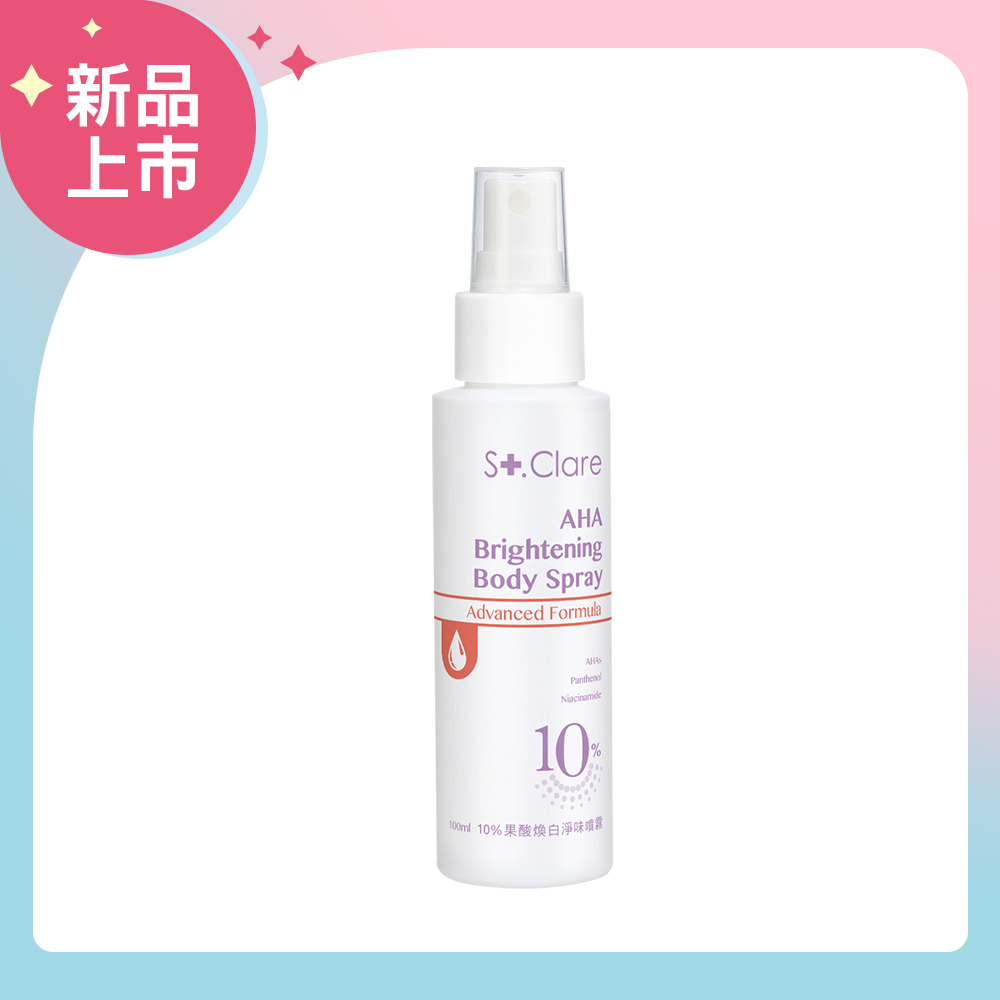 St.Clare 聖克萊爾 10%果酸煥白淨味噴霧100ml