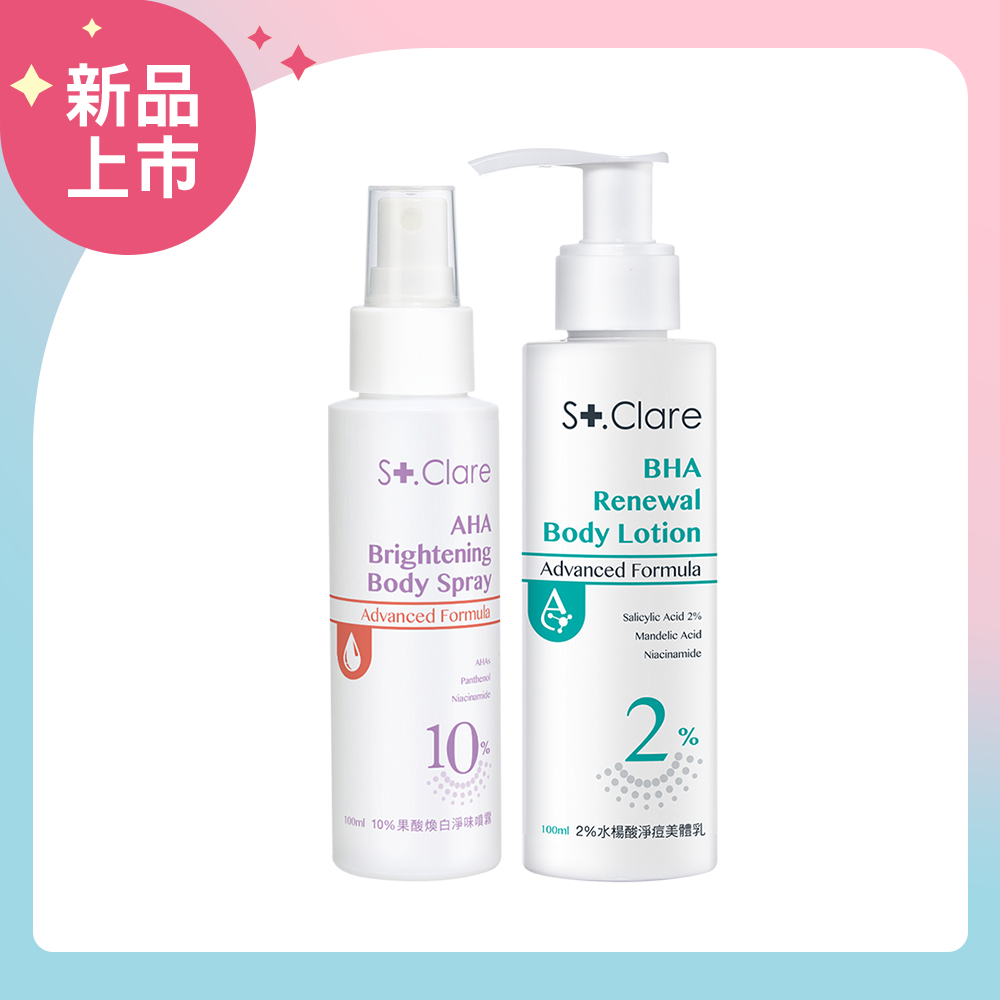 St.Clare 聖克萊爾 2%水楊酸淨痘美體乳100ml+10%果酸煥白淨味噴霧100ml