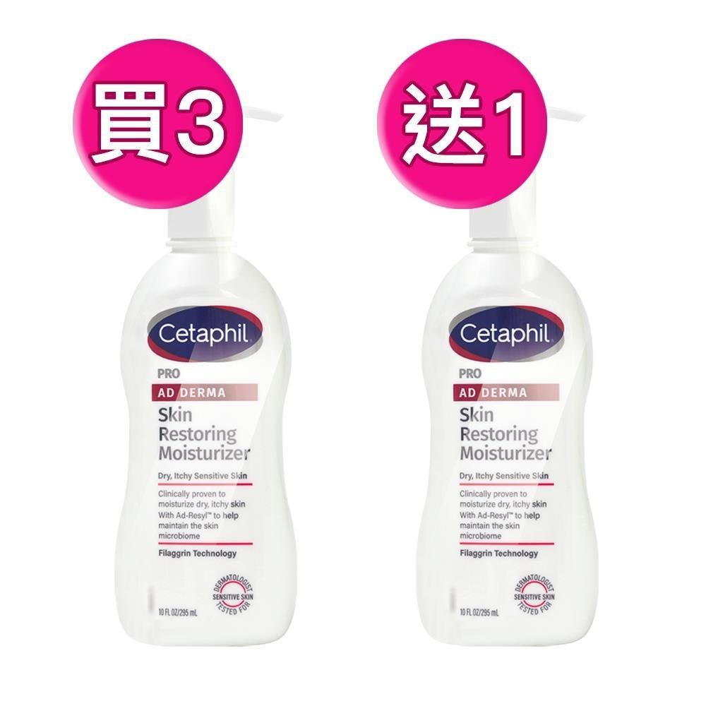 Cetaphil 舒特膚 AD益膚康修護滋養乳液 295ml (買3送1=共4瓶)