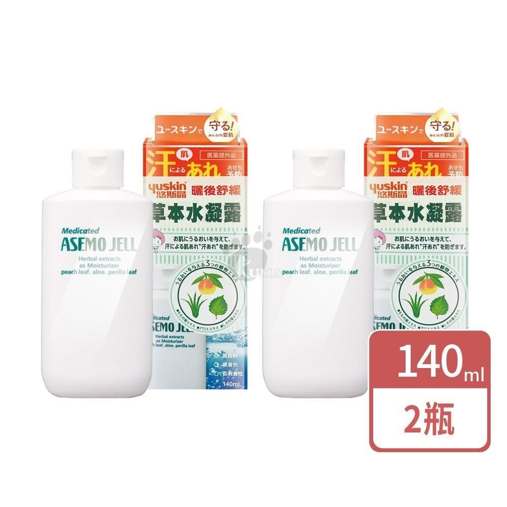 yuskin 悠斯晶 草本水凝露 140ml/瓶 (2瓶) 臉及全身適用