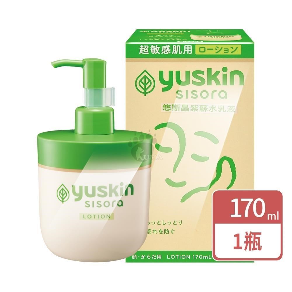 yuskin 悠斯晶 紫蘇水乳液 170ml/瓶 (液壓瓶)
