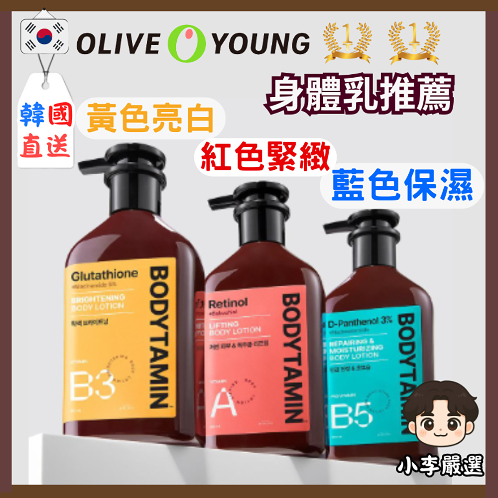 韓國Beyond Bodytamin維他命身體乳300ml|全身保養|身體保濕|乾燥肌保養|清爽不黏膩