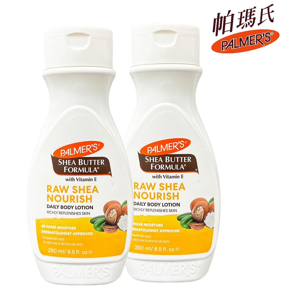 Palmer's 帕瑪氏 天然乳木果油緊緻保濕乳液250mlx2(名模愛用推薦)