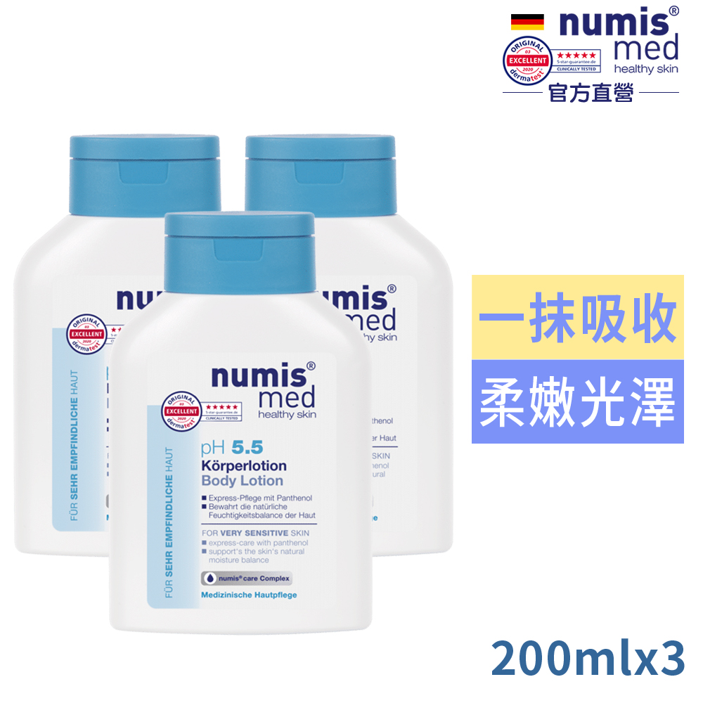 Numis med 樂美思 pH5.5身體乳液200ml超值3入