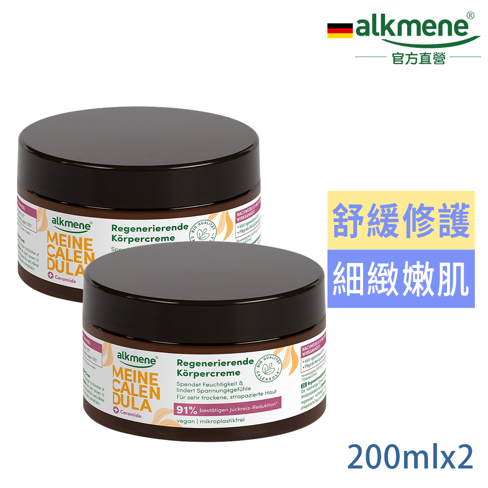 Alkmene 歐珂蔓 我的金盞花身體乳霜200ml超值2入