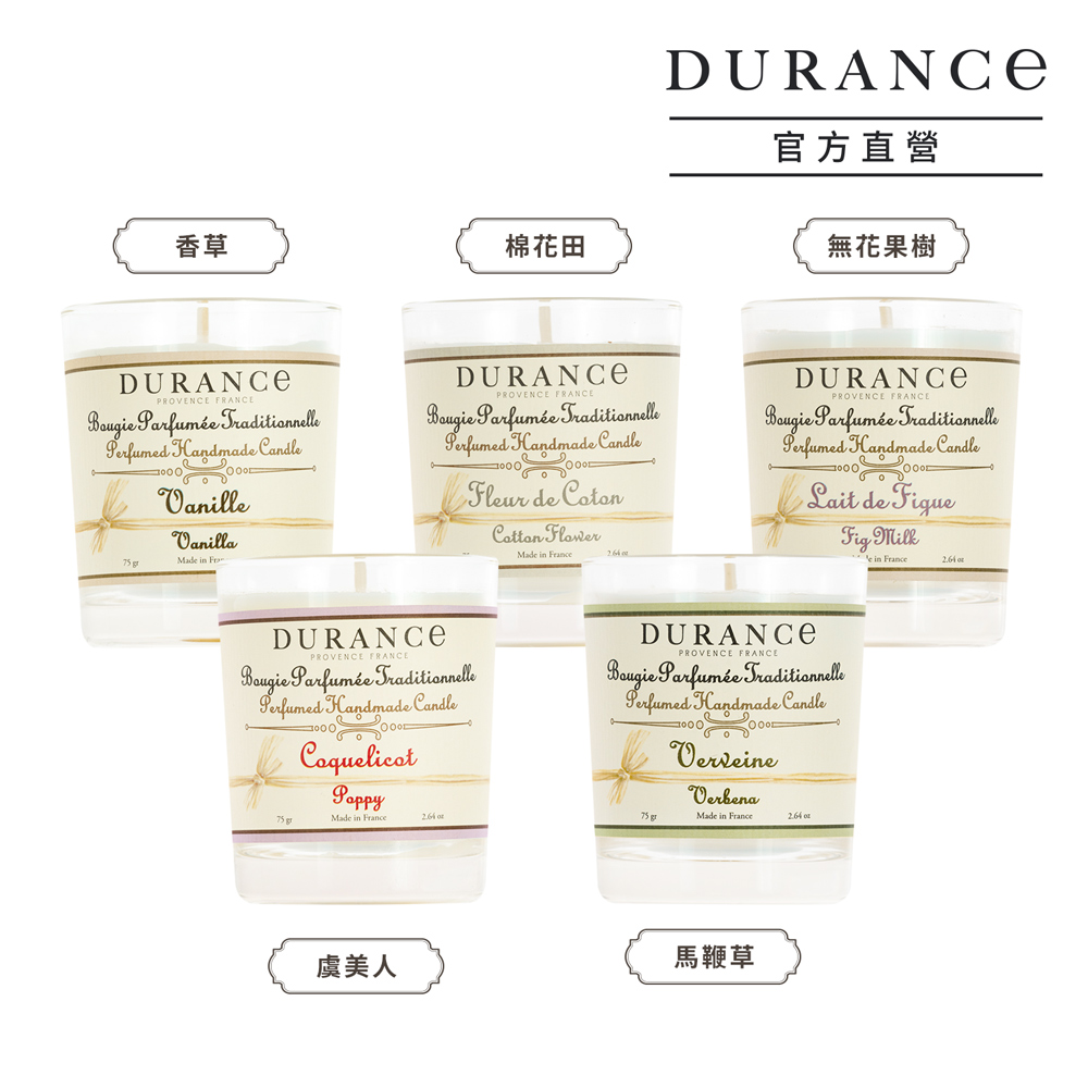 DURANCE 朵昂思 經典手工精油蠟燭(75g)-多款可選-大地系列公司貨