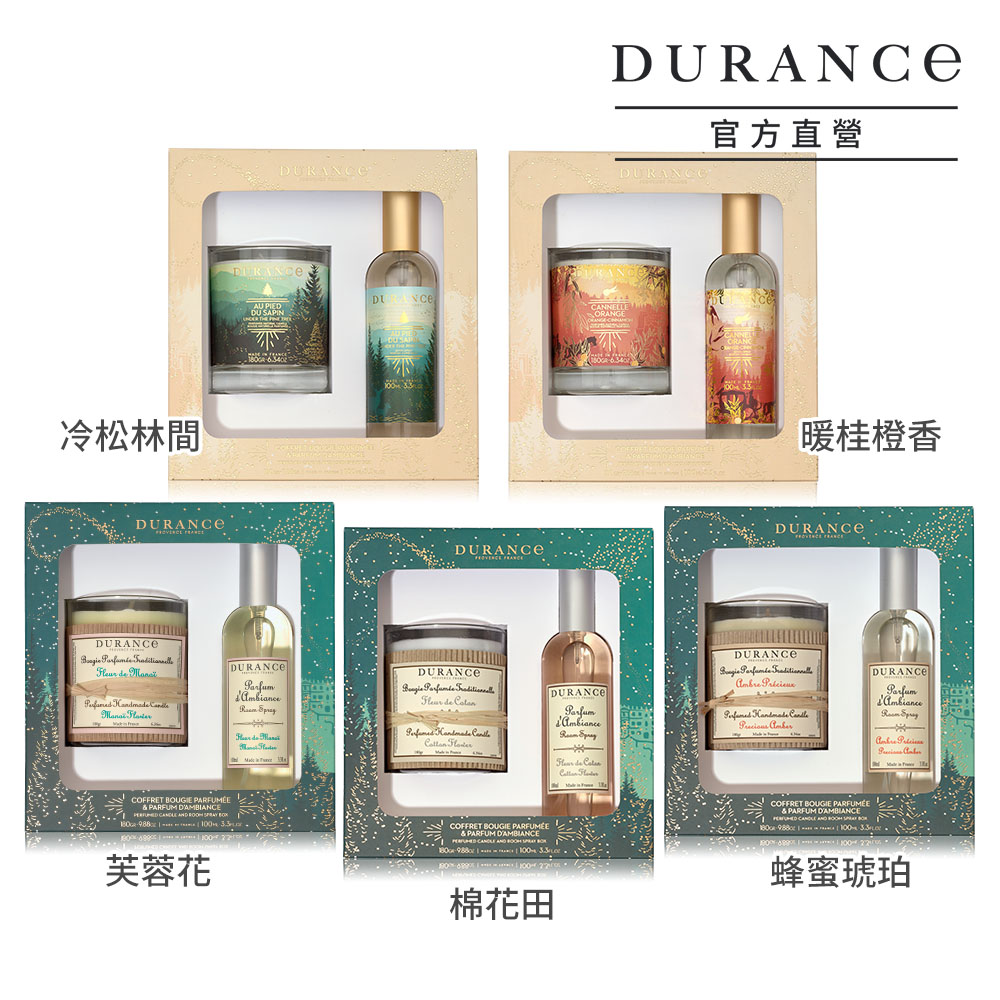 DURANCE 朵昂思  大地香氛禮盒-多款可選贈聖誕木質倒數日曆-節慶限定版-公司貨