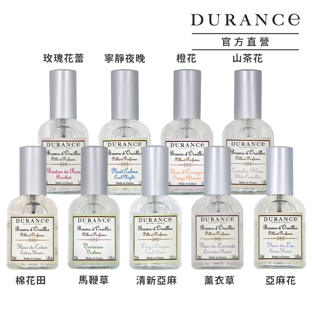 DURANCE 朵昂思 枕頭香水二入組 多款可選-公司貨