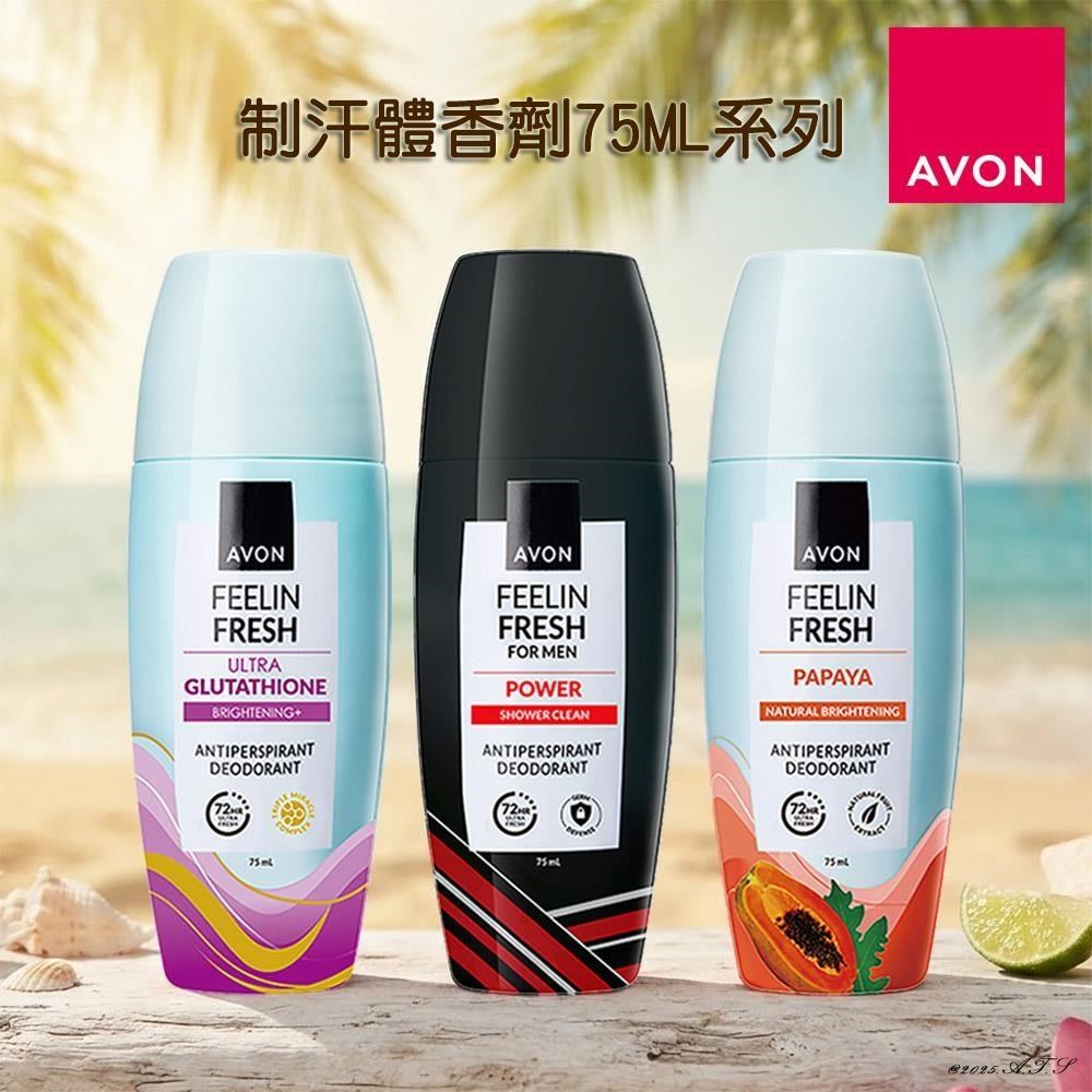 AVON雅芳 FF制汗體香劑滾珠瓶(75ml)X3瓶 (美白透亮/勻白嫩膚/乾適防護)