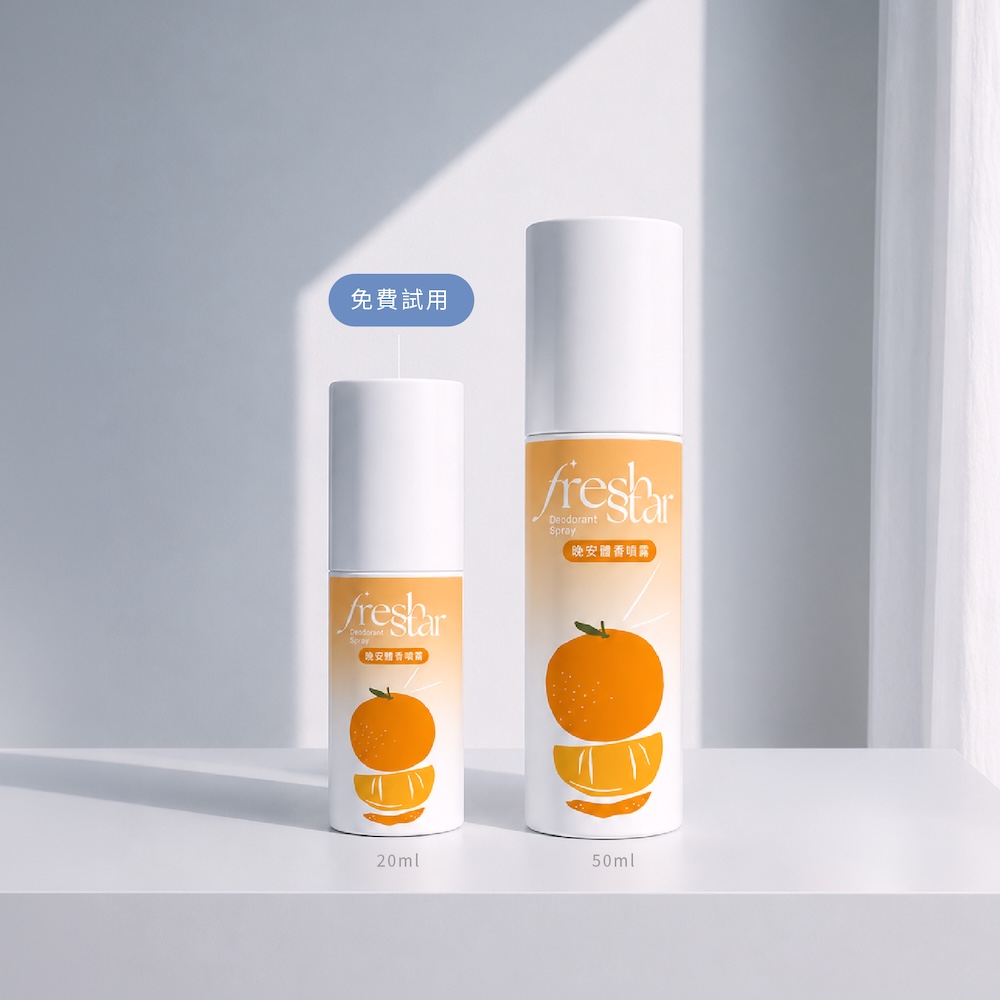 【FreshStar】晚安體香噴霧清新柑橘 50ml+20ml