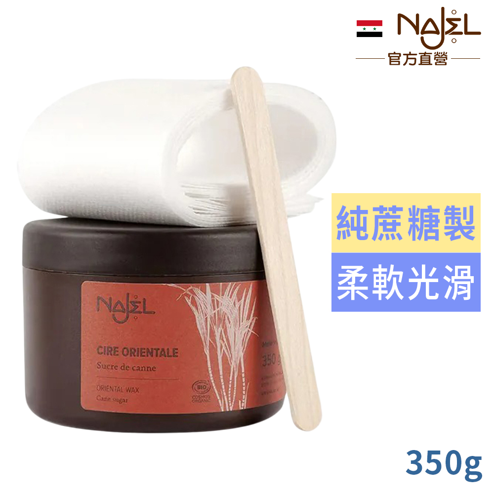 Najel 蔗糖淨毛蜜蠟350g-有效2027/09