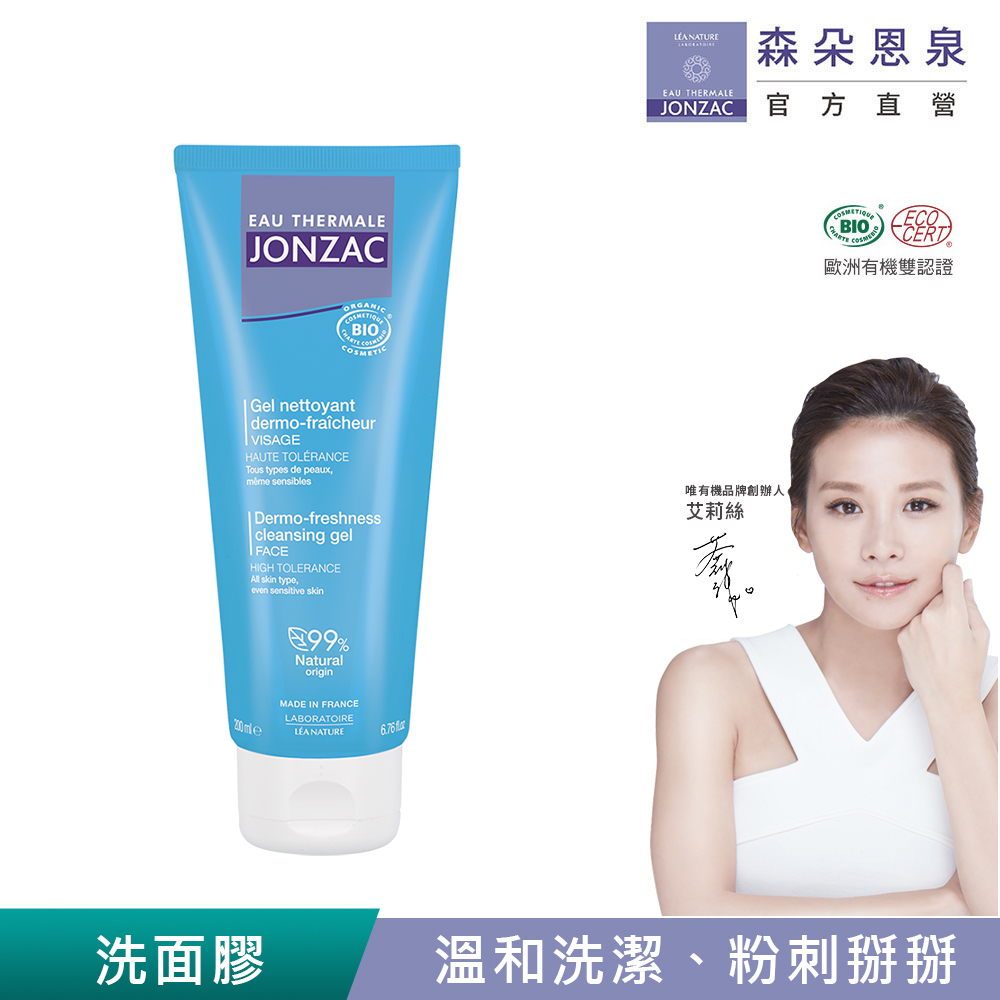 唯有機 法國森朵恩泉-活泉深層洗面膠200mL