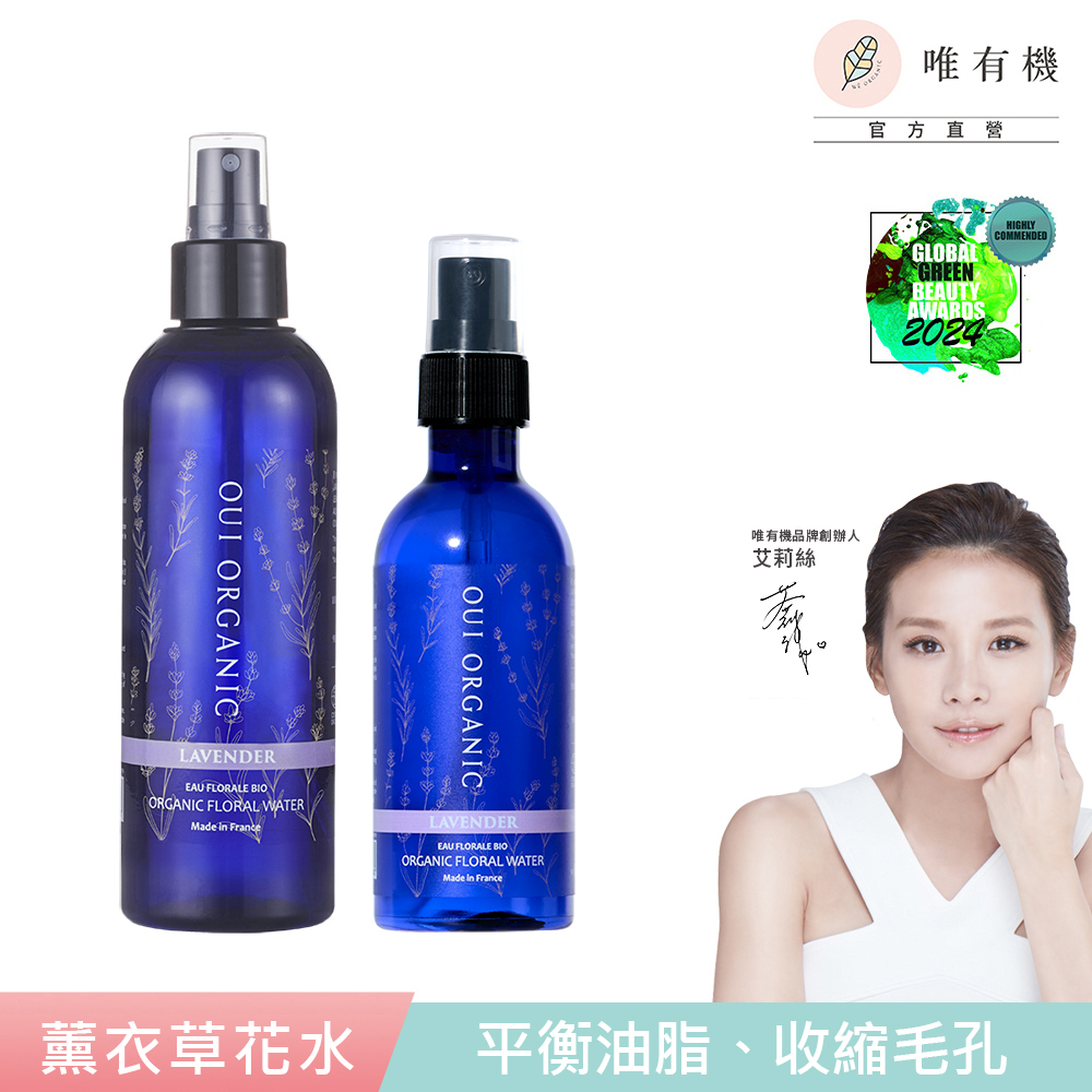 唯有機 Oui Organic-薰衣草純露花水2入組(200mL+100mL)