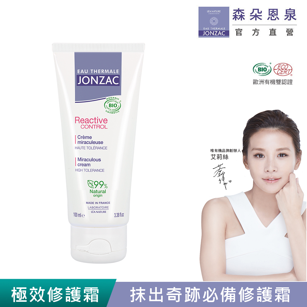 唯有機 法國Jonzac森朵恩泉-活泉舒敏極效修護霜(100mL)