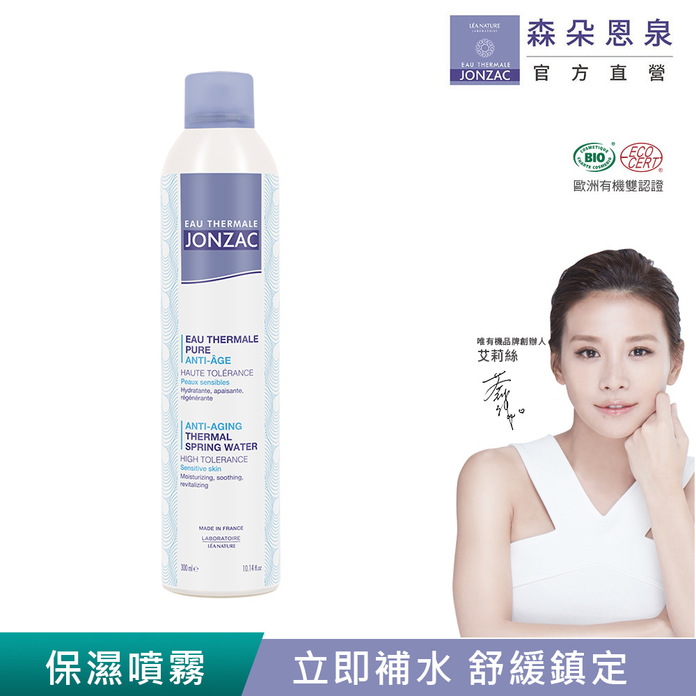 唯有機 法國森朵恩泉-舒活泉水噴霧(300mL)