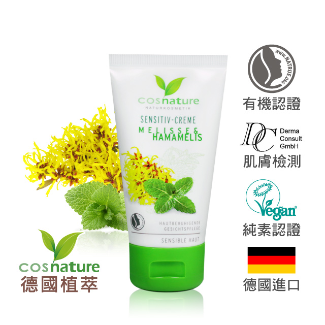 德國植萃 cosnature 香蜂草金縷梅舒緩修復霜 (50ml)