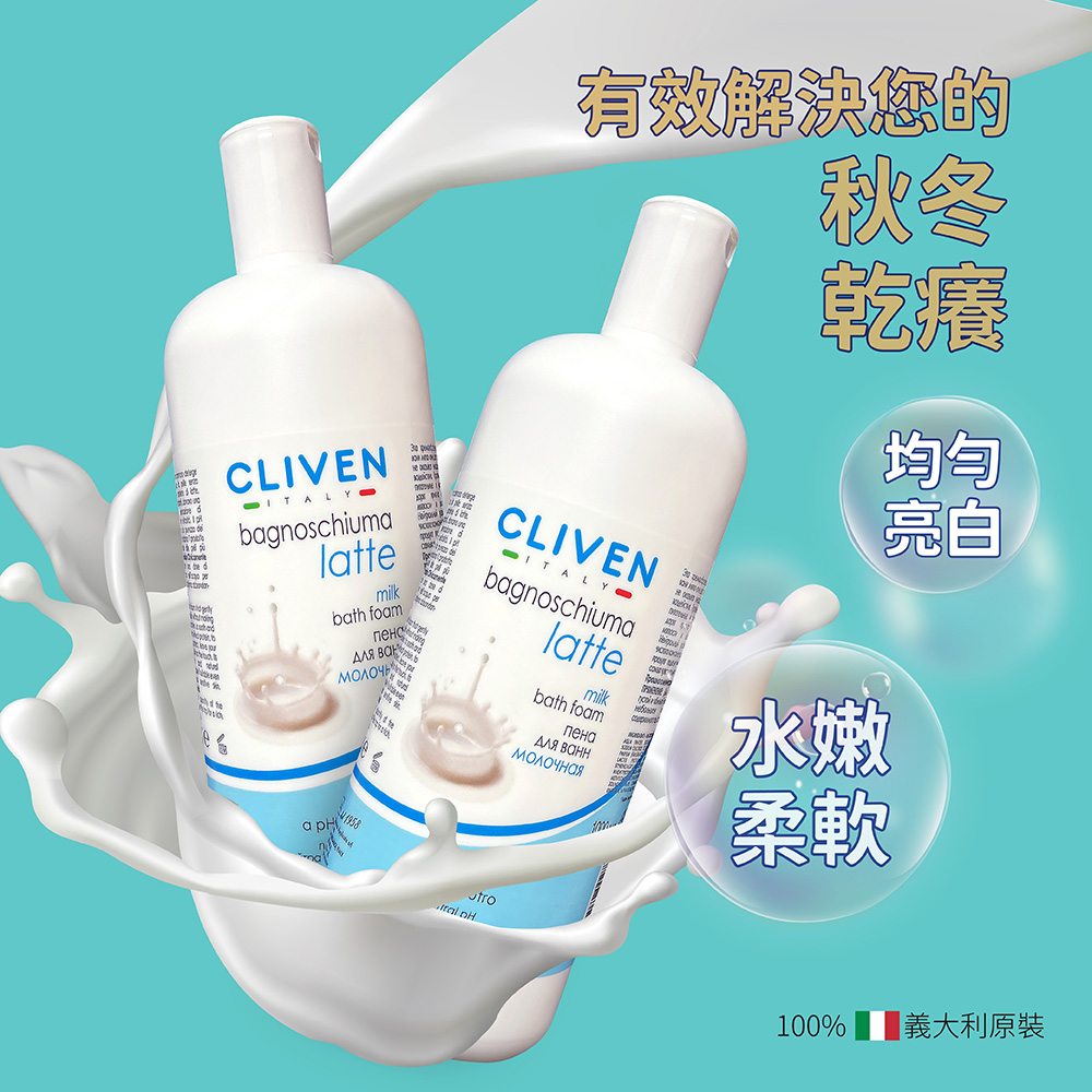 CLIVEN 香草森林 牛奶保濕沐浴乳-1000ml