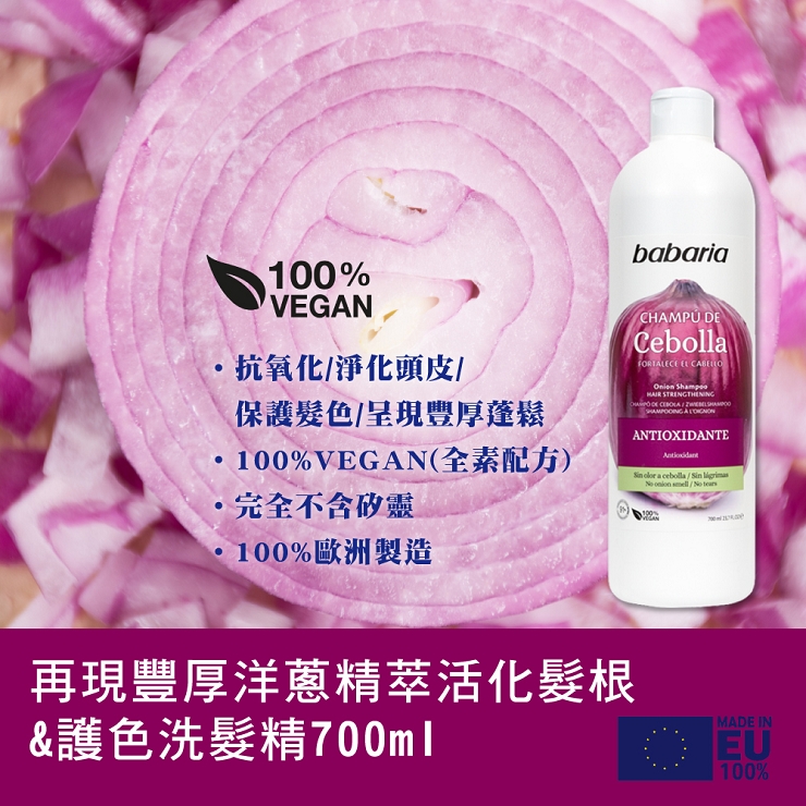 CLIVEN 香草森林 再現豐厚洋蔥精萃活化髮根&護色洗髮精700ml
