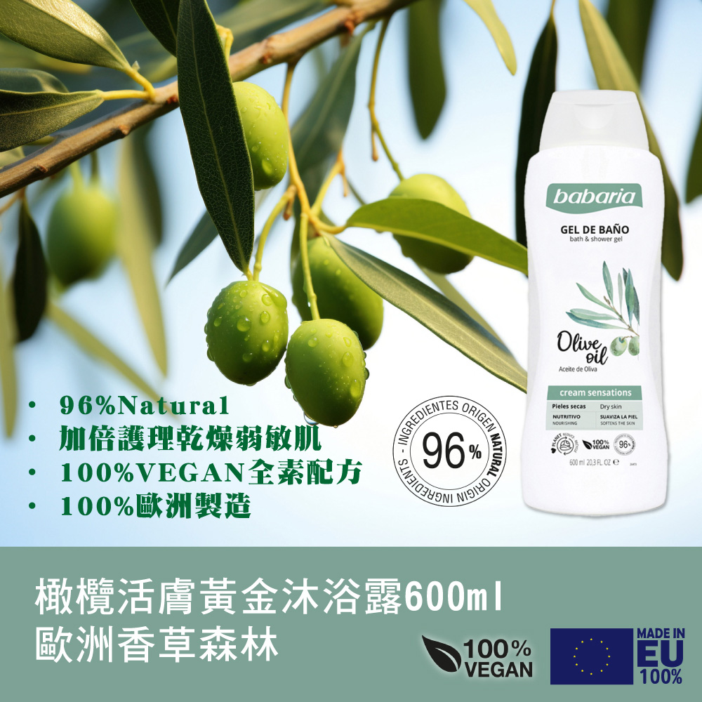 CLIVEN 香草森林 橄欖活膚黃金沐浴露600ml