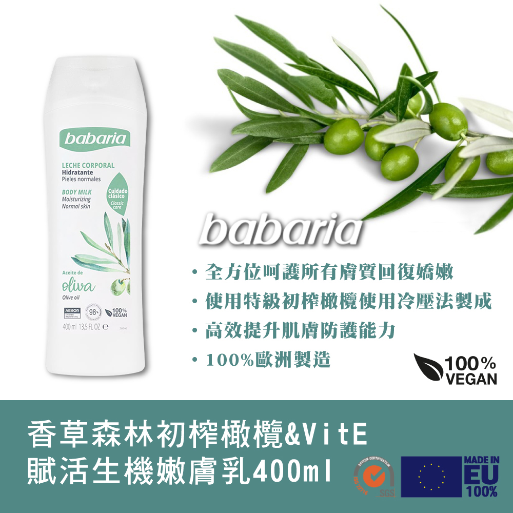 CLIVEN 香草森林 初榨橄欖&VitE賦活生機嫩膚乳400ml