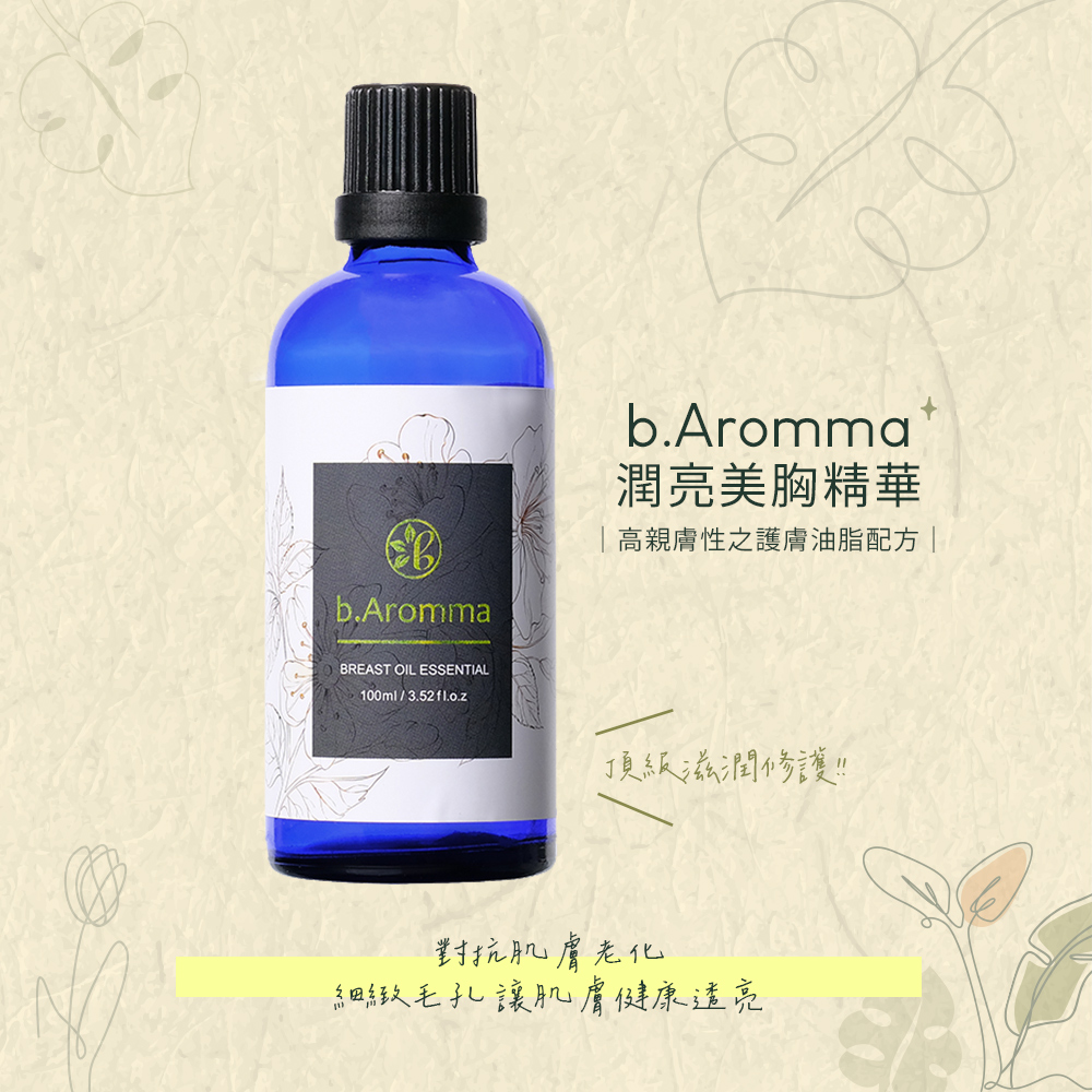 b.Aromma 貝羅馬 【b.Aromma貝羅馬】潤亮美胸精華100ml(按摩精油)