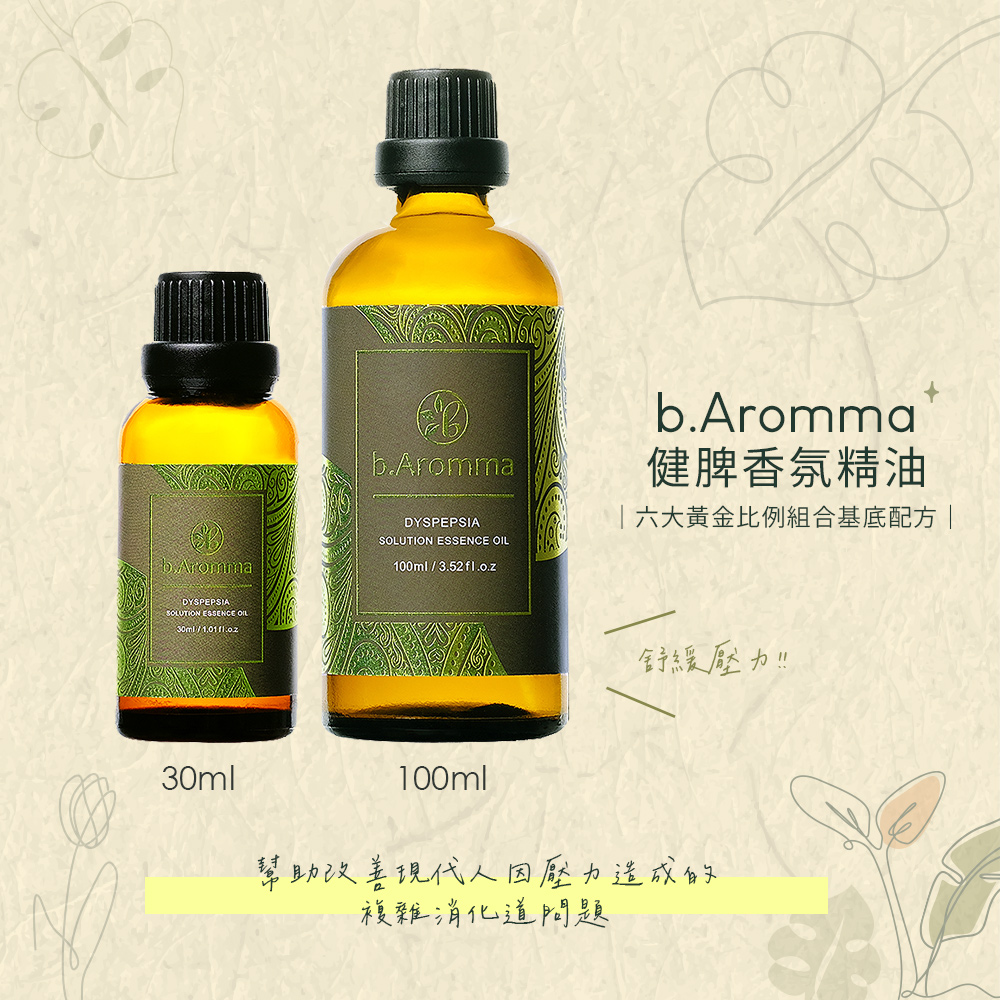 b.Aromma 貝羅馬 【b.Aromma貝羅馬】健脾香氛精油100ml(按摩精油 香氛精油)