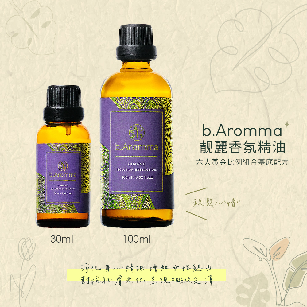 b.Aromma 貝羅馬 【b.Aromma貝羅馬】靓麗香氛精油100ml(按摩精油 香氛精油)